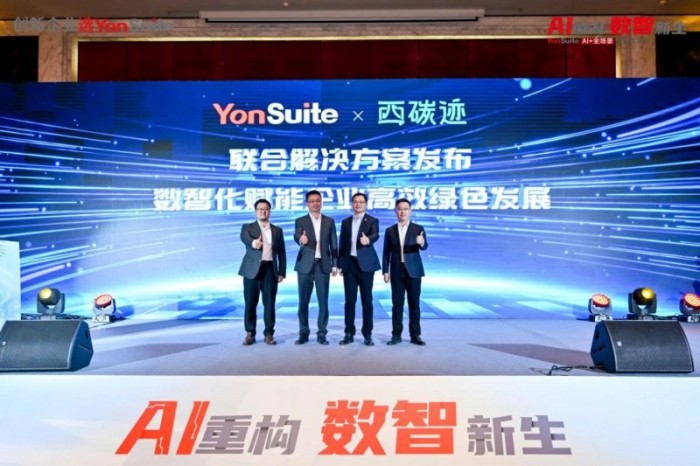 用友YonSuite讓企業(yè)AI觸手可及，AI+全場景新品體驗會上海首站火爆了！