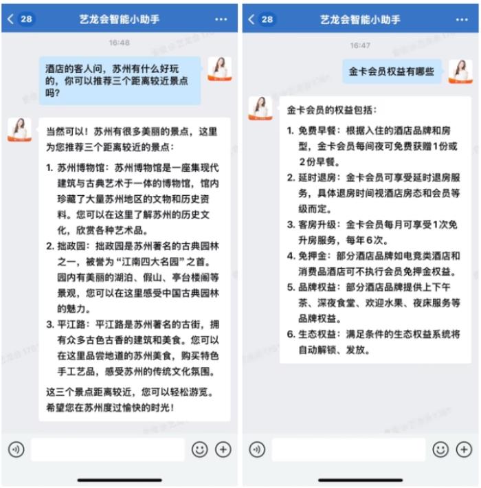 Deepseek大模型落地酒店業(yè)：藝龍酒店科技如何用數(shù)智重構(gòu)服務(wù)邊界？