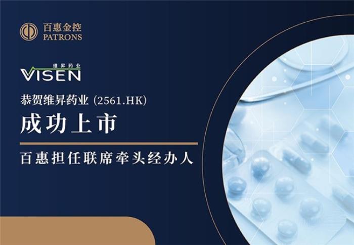 維昇藥業(yè)(2561)融資逾7億港元 百惠擔(dān)任聯(lián)席牽頭經(jīng)辦人