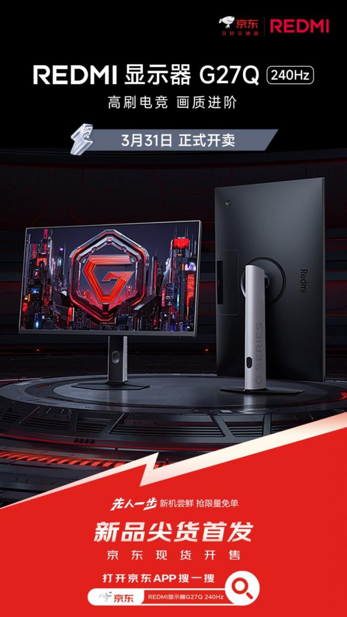 京東搶先首發(fā)REDMI顯示器G27Q 超高刷電競畫質體驗1199元起
