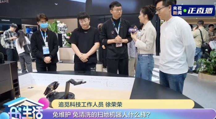 獲央視兩次專題報道 追覓機械手掃地機閃耀AWE
