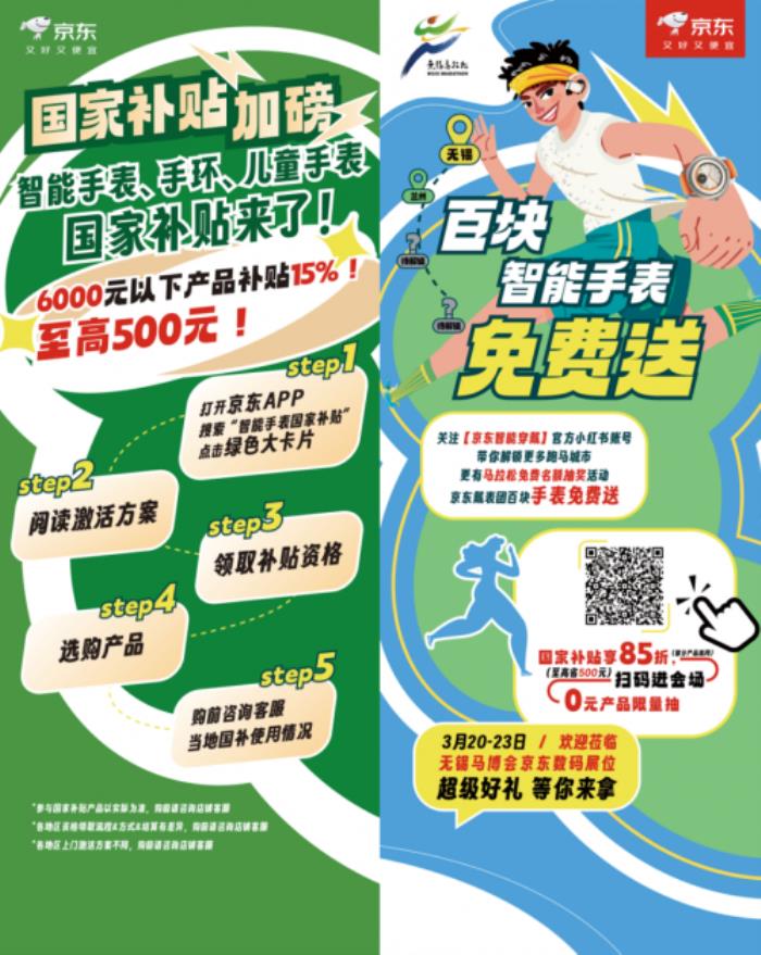 百塊智能手表免費送 京東帶來無錫馬拉松賽事重磅福利