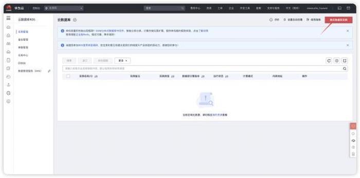 華為云開年采購(gòu)季：云上數(shù)據(jù)庫(kù)從0到1進(jìn)階之路