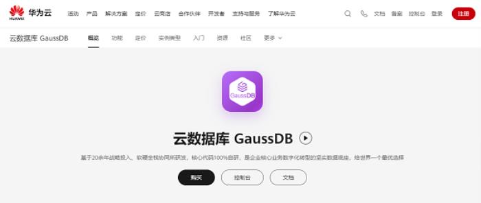 華為云開年采購(gòu)季：云上數(shù)據(jù)庫(kù)從0到1進(jìn)階之路