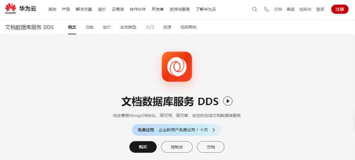 華為云開年采購(gòu)季：云上數(shù)據(jù)庫(kù)從0到1進(jìn)階之路