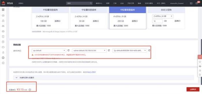 華為云開年采購(gòu)季：云上數(shù)據(jù)庫(kù)從0到1進(jìn)階之路