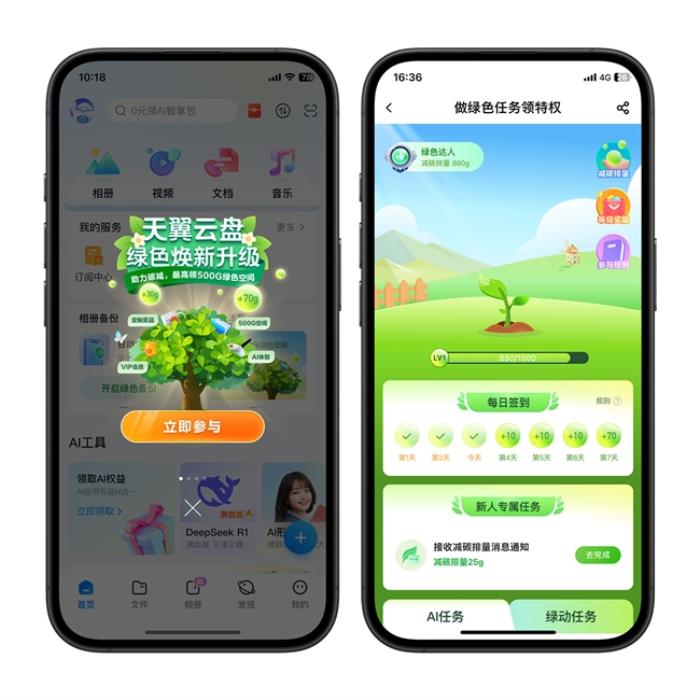 “值”此新綠！天翼云盤綠色任務(wù)上線