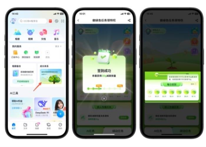 “值”此新綠！天翼云盤綠色任務(wù)上線