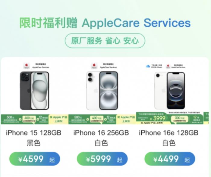 京東AppleCare Services服務(wù)全新上線 購買iPhone 16等系列可免費(fèi)送