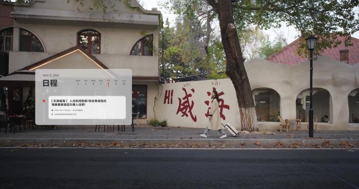 鴻蒙元服務(wù)“樂游威海”上線 打造文旅數(shù)字化新體驗