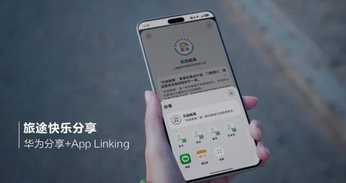 鴻蒙元服務(wù)“樂游威海”上線 打造文旅數(shù)字化新體驗