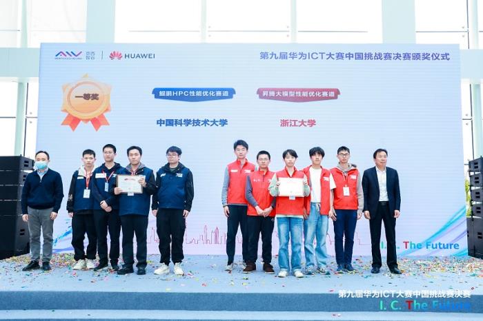 第九屆華為ICT大賽中國(guó)挑戰(zhàn)賽決賽收官 獲獎(jiǎng)名單揭曉