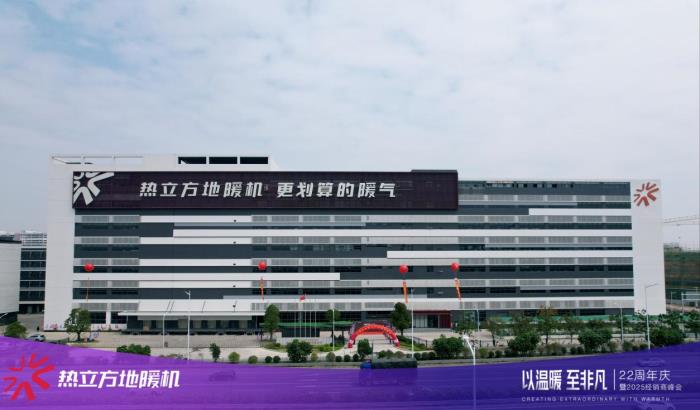 熱立方戰(zhàn)略升維，開啟高端化元年