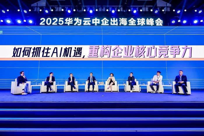 2025華為云中企出海全球峰會：大咖共話出海成功秘訣