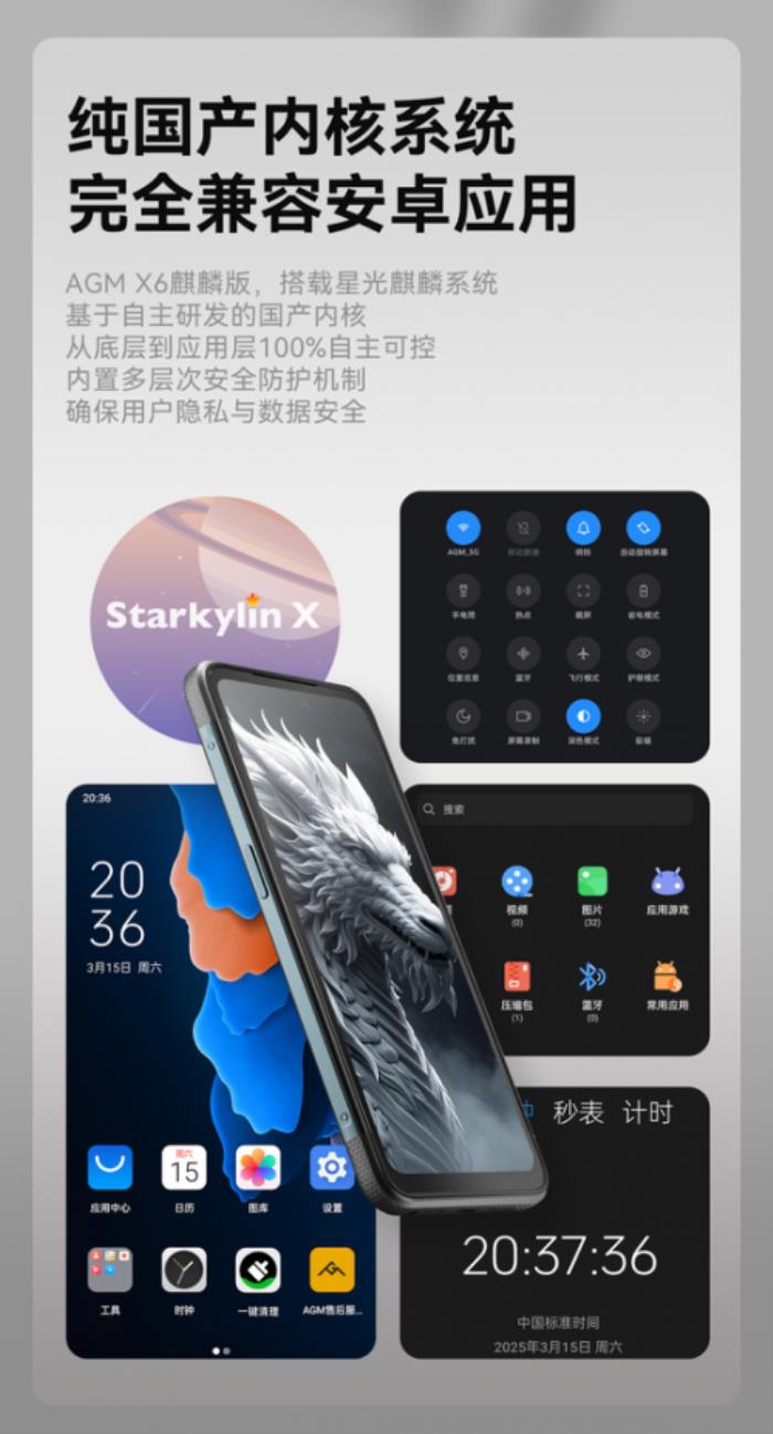AGM X6麒麟版正式發(fā)布：自主系統(tǒng)+國(guó)產(chǎn)芯硬核登場(chǎng)