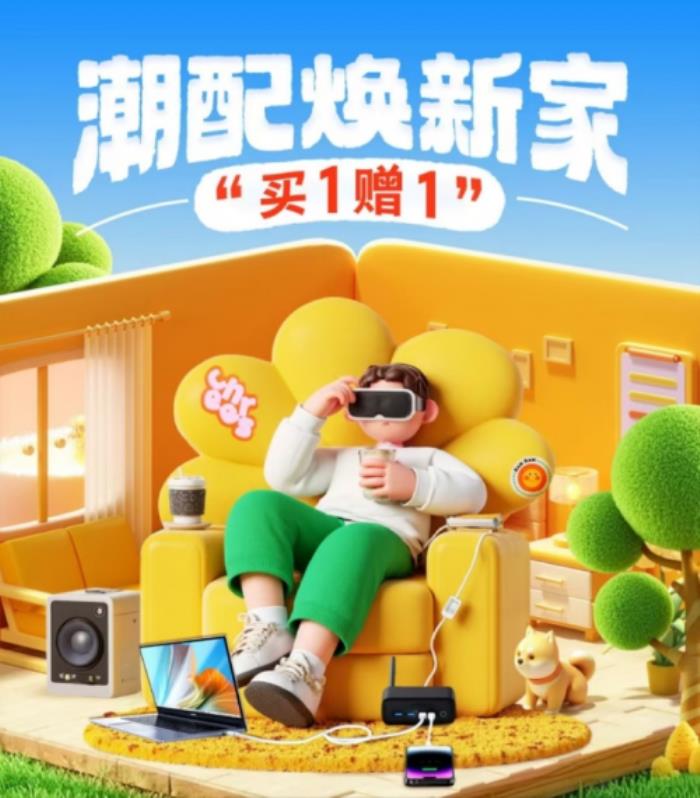 來京東搜“潮配家裝節(jié)” 買潮流配件國家補(bǔ)貼立減15%