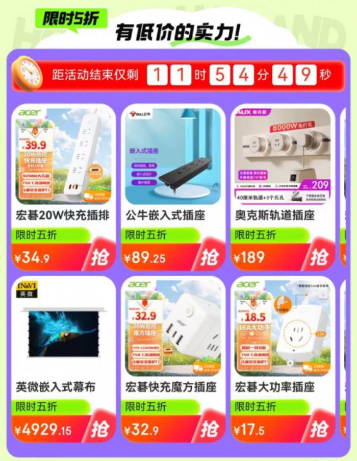 來京東搜“潮配家裝節(jié)” 買潮流配件國家補(bǔ)貼立減15%