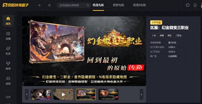 貸款都開到傳奇手游里了？996傳奇盒子“幻金微變三職業(yè)”打開牛馬思路