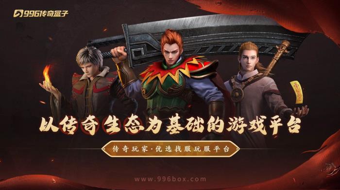 貸款都開到傳奇手游里了？996傳奇盒子“幻金微變三職業(yè)”打開牛馬思路