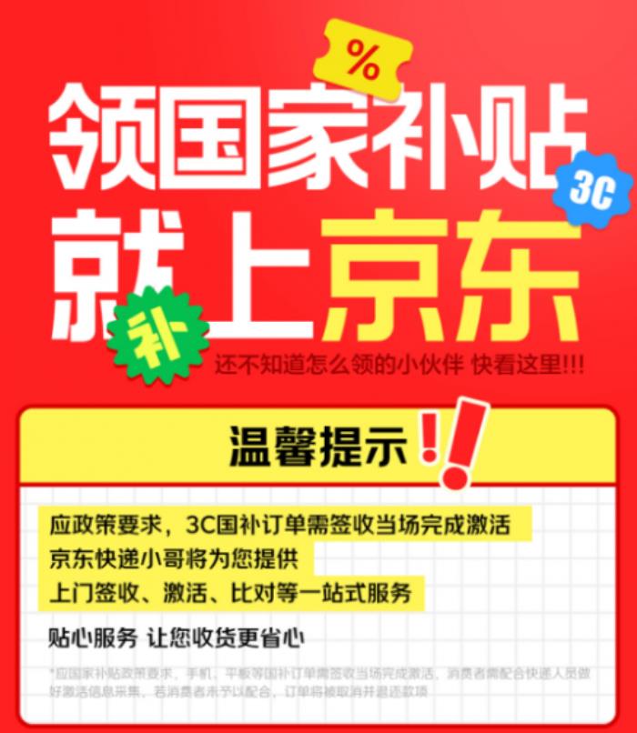 3月開始河北石家莊國補(bǔ)上線京東 買手機(jī)、平板、智能手表國家補(bǔ)貼每人立省1500元