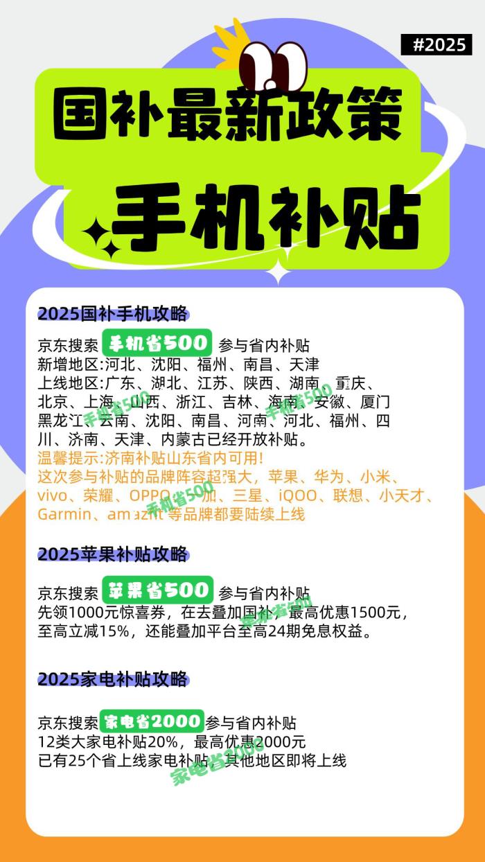 3月開始河北石家莊國補(bǔ)上線京東 買手機(jī)、平板、智能手表國家補(bǔ)貼每人立省1500元