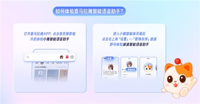 在線音頻行業(yè)首發(fā)！喜馬拉雅全新升級版智能語音助手上線