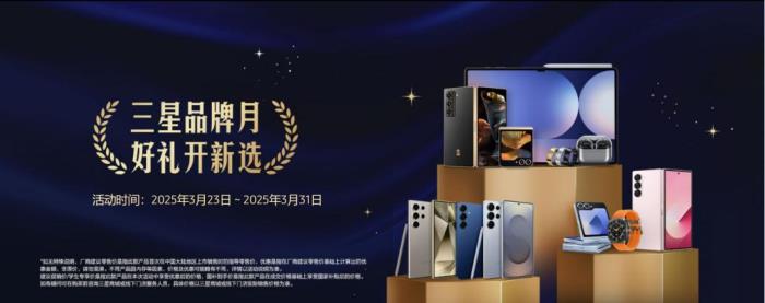 簡約時(shí)尚輕薄隨行 三星手機(jī)春日穿搭出行好選擇