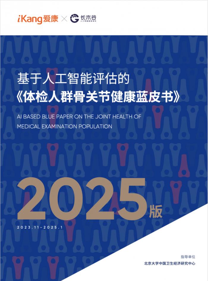 聚焦骨健康，愛康以創(chuàng)新舉措守護(hù)大眾行走自由