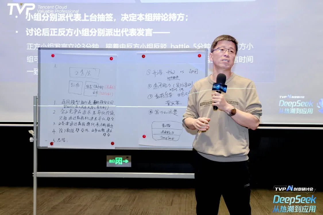 DeepSeek 從熱潮到應用，騰訊云攜手行業(yè)專家共探 AI 下一步