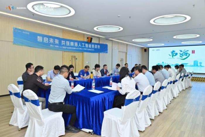 科大訊飛攜手佛山：人工智能產(chǎn)業(yè)基地開業(yè)，共譜智能制造華章