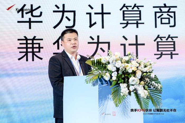 鯤鵬攜手伙伴從數(shù)據(jù)中心，走向AI及邊緣計(jì)算，使能鯤鵬無處不在—— 鯤鵬KPN伙伴大會在深召開
