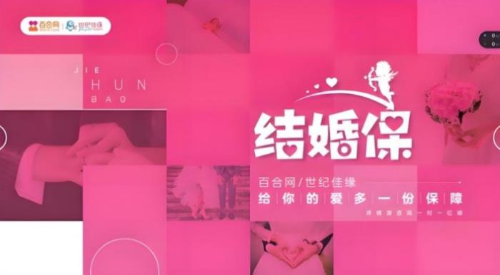 世紀(jì)佳緣結(jié)婚?！熬珳?zhǔn)投喂”，破解代際婚戀密碼