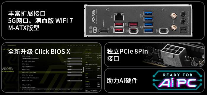 微星MAG B850M MORTAR WIFI迫擊炮主板開售！首發(fā)預(yù)約享多重好禮