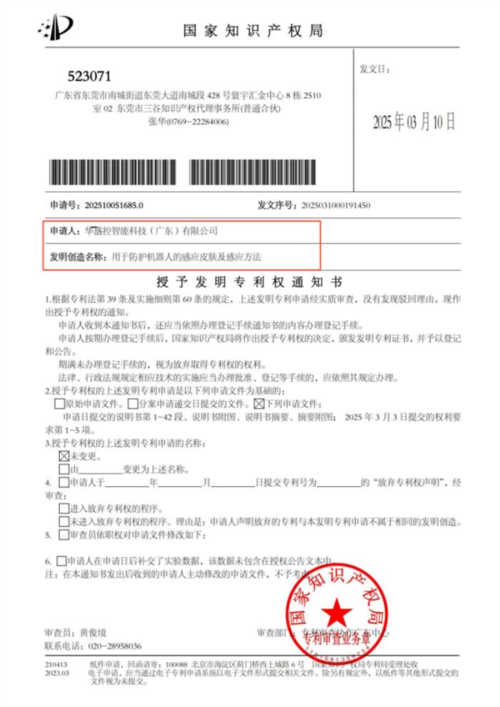 行業(yè)首創(chuàng)：華盛控發(fā)布工業(yè)機(jī)器人防護(hù)感應(yīng)皮膚發(fā)明專利，引領(lǐng)工業(yè)機(jī)器人進(jìn)入Ai+時(shí)代！