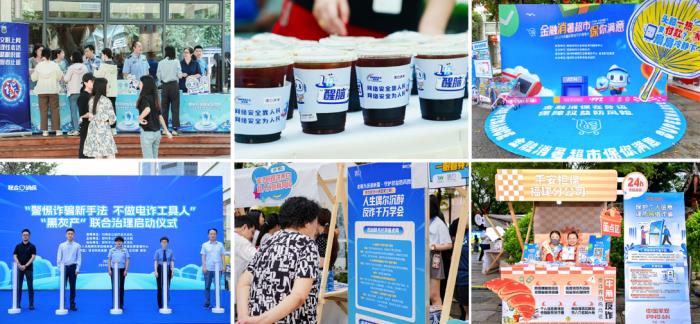 信也科技發(fā)布2024年消保年報(bào)，科技反詐守護(hù)資金安全
