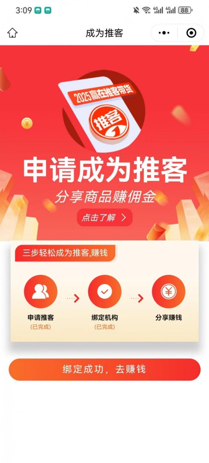 怎么做推客？一鍵搞定 開通推客三步使用教程