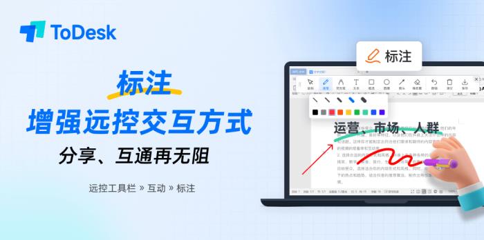 Windows遠程桌面停服倒計時，ToDesk國產(chǎn)方案已就位