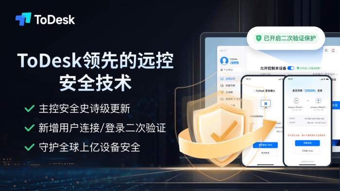 Windows遠程桌面停服倒計時，ToDesk國產(chǎn)方案已就位
