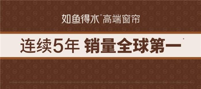 高端窗簾定制專家如魚得水躋身成為窗簾界的奧斯卡，做對了什么？