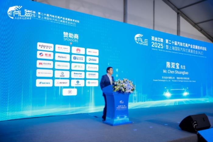 華為亮相2025 ALE車燈展：協(xié)同產(chǎn)業(yè)鏈創(chuàng)新，推動(dòng)智能車燈從高端向全民普及