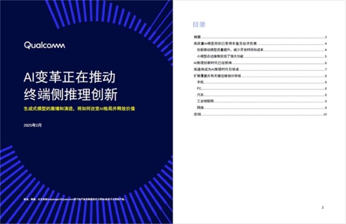 AI成博鰲亞洲論壇重點(diǎn)關(guān)鍵詞，高通錢堃：DeepSeek使AI模型可以在終端側(cè)高效運(yùn)行