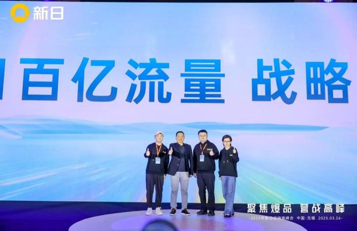 全場景AI智控升級！新日2025聚焦爆品營戰(zhàn)高峰，解碼破局新范式