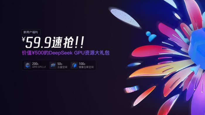 天罡智算成功接入DeepSeek，推動(dòng)AI算力服務(wù)升級(jí)（文末可下載DeepSeek報(bào)告禮包）