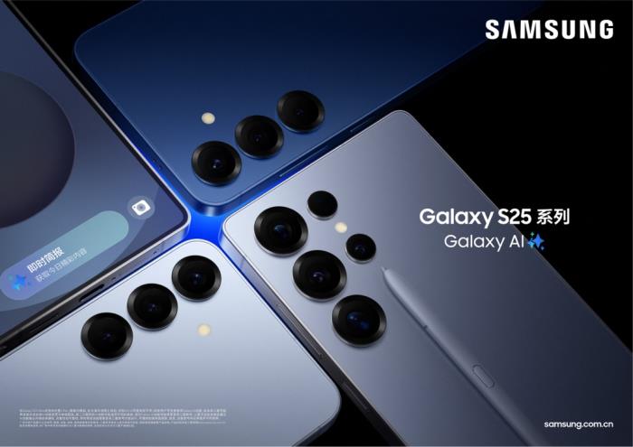 性能與智能并進(jìn) 三星Galaxy S25系列重構(gòu)旗艦標(biāo)準(zhǔn)