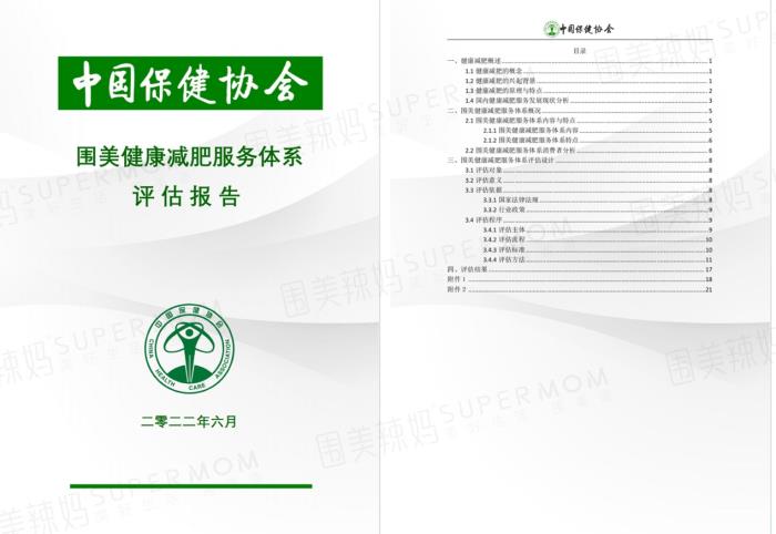 圍美辣媽“三角減肥法”,為全球肥胖防治提供中國方案