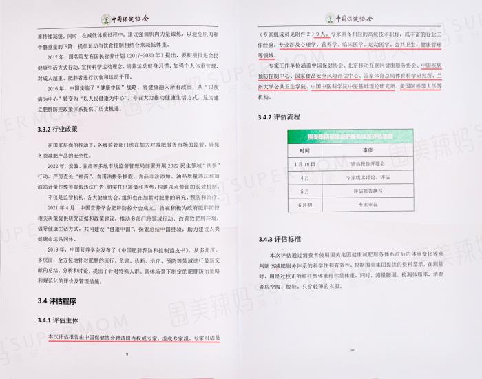 圍美辣媽“三角減肥法”,為全球肥胖防治提供中國方案