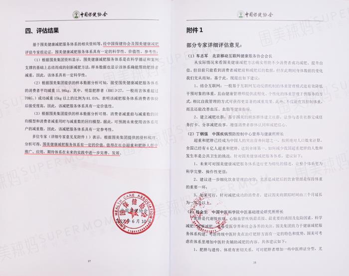 圍美辣媽“三角減肥法”,為全球肥胖防治提供中國方案
