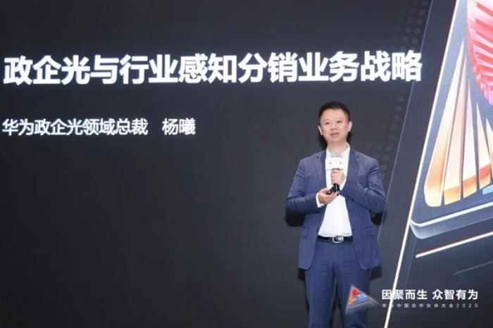 華為光與行業(yè)感知分銷新品發(fā)布會(huì)圓滿召開，19款新品重磅發(fā)布