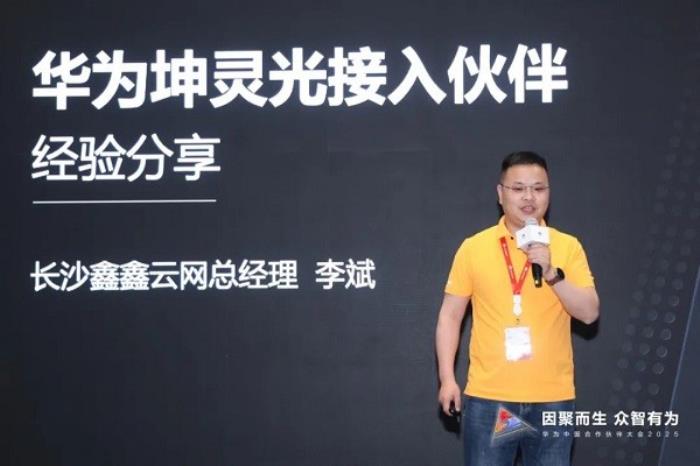 華為光與行業(yè)感知分銷新品發(fā)布會(huì)圓滿召開，19款新品重磅發(fā)布