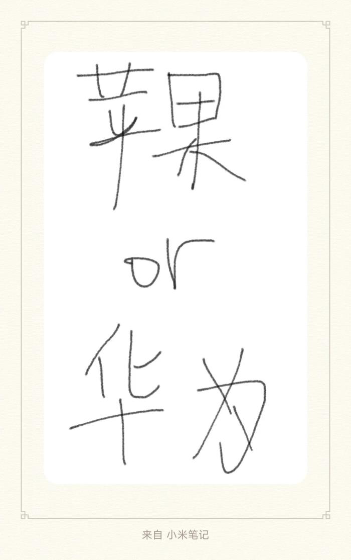 華為Mate70 vs 蘋果16：國補后差價驚人！誰更香？